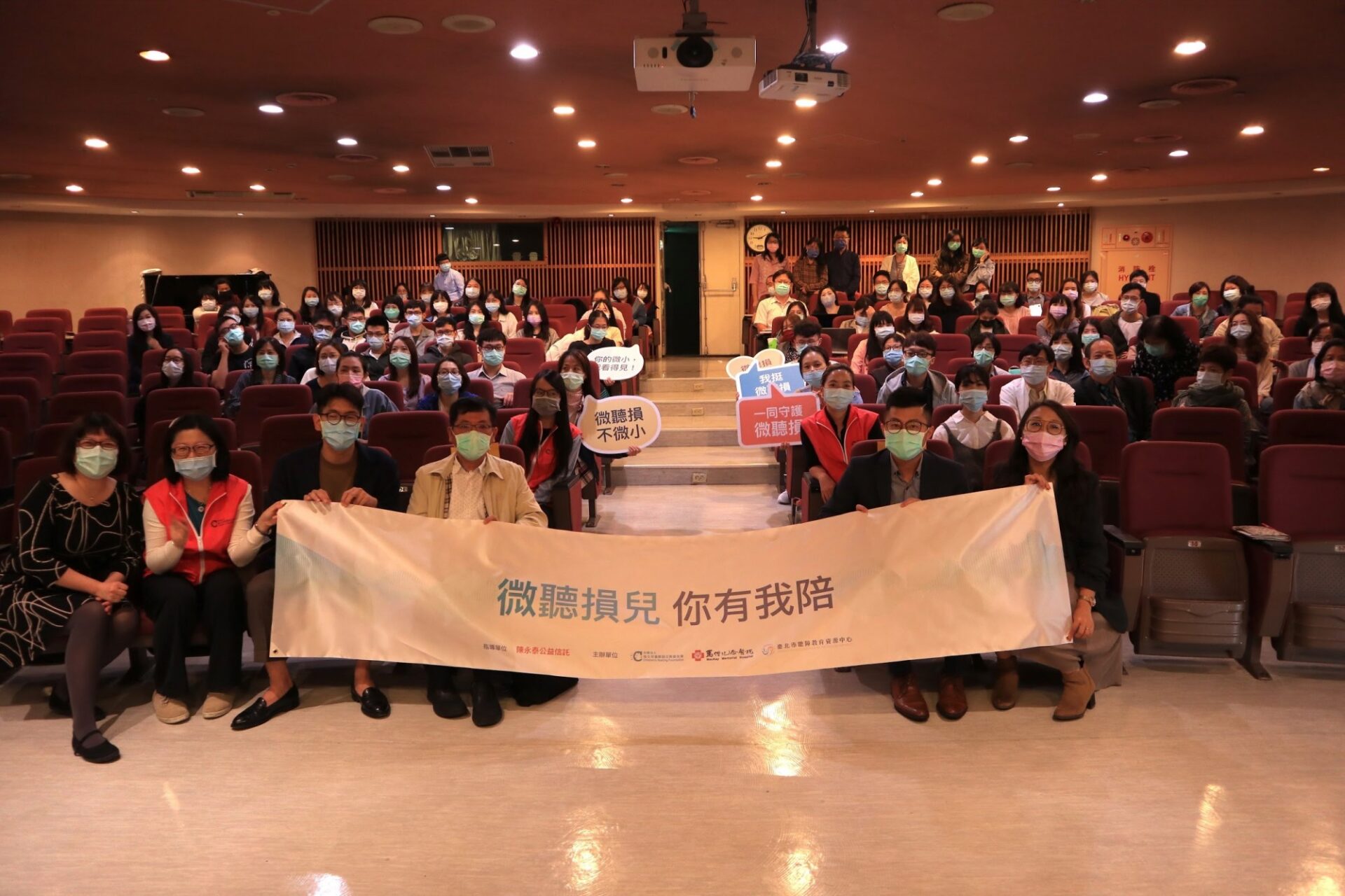 「居安思微·有備則無患——微聽損研討會」一起為微聽損兒努力