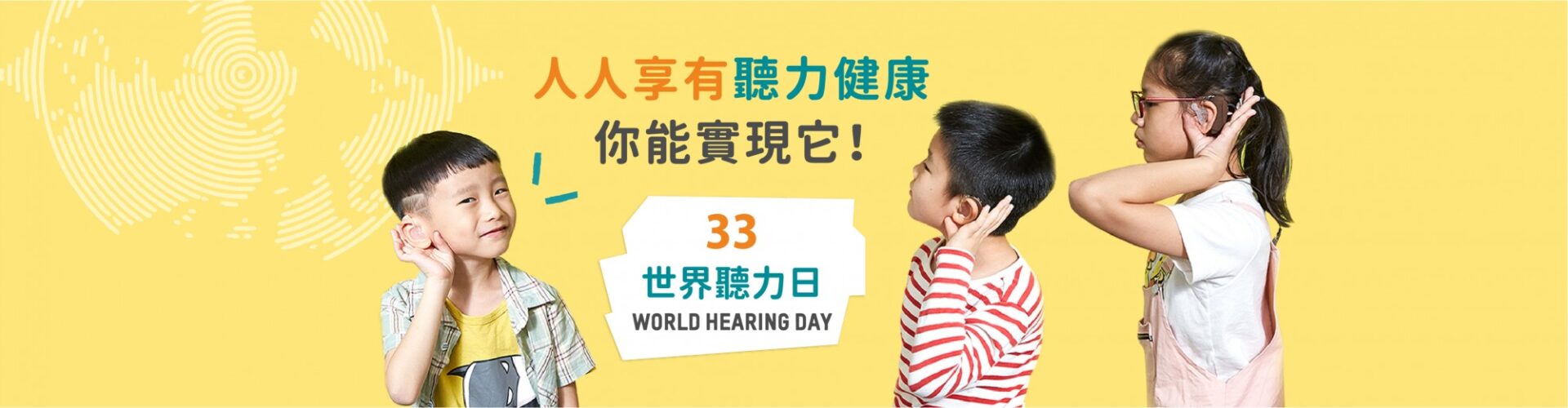 【33世界聽力日】聲音如何改變我們的生活?「聲活好好聽」系列Podcast開播