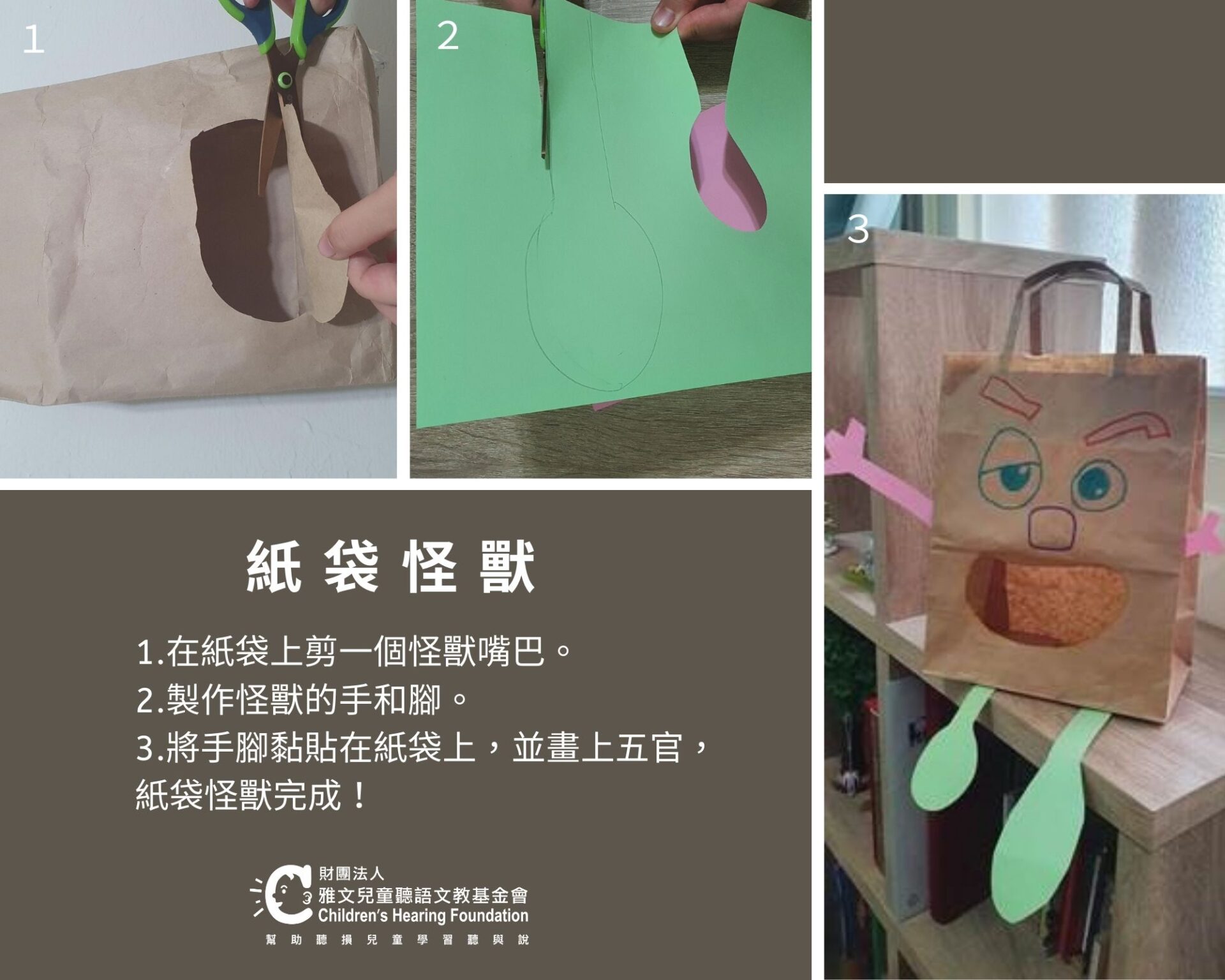 紙袋怪獸製作方法